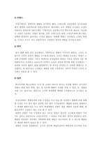 [학교체벌금지]교사의 학생체벌금지에 대한 찬성반대의견과 학생체벌금지 대안-학교체벌금지에 대한 고찰--10