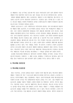 [학교체벌금지]교사의 학생체벌금지에 대한 찬성반대의견과 학생체벌금지 대안-학교체벌금지에 대한 고찰--11