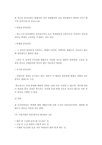 [학교체벌금지]교사의 학생체벌금지에 대한 찬성반대의견과 학생체벌금지 대안-학교체벌금지에 대한 고찰--15