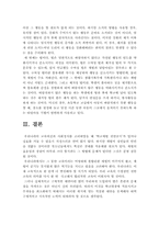 [학교체벌금지]교사의 학생체벌금지에 대한 찬성반대의견과 학생체벌금지 대안-학교체벌금지에 대한 고찰--17