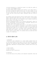 중국의 의무교육제도00-4