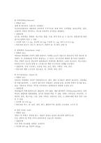 우리나라 아동의 영양보충제비타민과 무기질의 섭취현황00-3