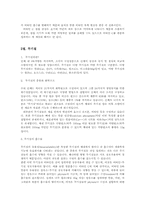 우리나라 아동의 영양보충제비타민과 무기질의 섭취현황00-8