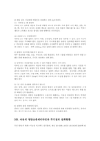 우리나라 아동의 영양보충제비타민과 무기질의 섭취현황00-11