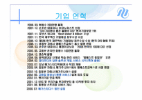 메가스터디(megastdy) 기업분석 파워포인트발표자료-6
