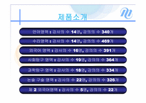 메가스터디(megastdy) 기업분석 파워포인트발표자료-12