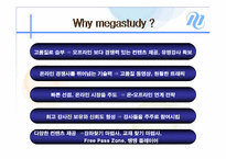 메가스터디(megastdy) 기업분석 파워포인트발표자료-20