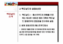 맥도날드 시장환경변화분석과 위기극복과정 파워포인트-3