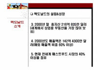 맥도날드 시장환경변화분석과 위기극복과정 파워포인트-4