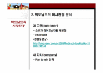 맥도날드 시장환경변화분석과 위기극복과정 파워포인트-10