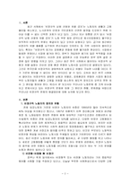 비정규직 문제의 원인과 현황 및 문제점과 해결방안-2