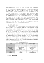 비정규직 문제의 원인과 현황 및 문제점과 해결방안-3