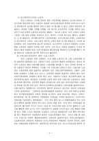 비정규직 문제의 원인과 현황 및 문제점과 해결방안-4