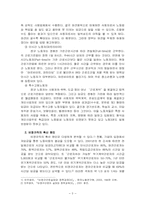 비정규직 문제의 원인과 현황 및 문제점과 해결방안-5