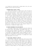 비정규직 문제의 원인과 현황 및 문제점과 해결방안-10