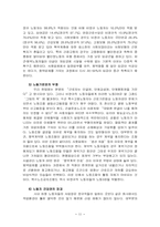 비정규직 문제의 원인과 현황 및 문제점과 해결방안-11