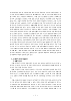 비정규직 문제의 원인과 현황 및 문제점과 해결방안-12