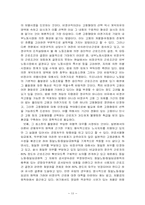 비정규직 문제의 원인과 현황 및 문제점과 해결방안-13