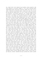 비정규직 문제의 원인과 현황 및 문제점과 해결방안-14