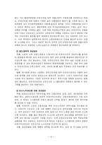 비정규직 문제의 원인과 현황 및 문제점과 해결방안-15