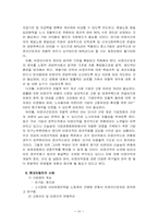 비정규직 문제의 원인과 현황 및 문제점과 해결방안-16