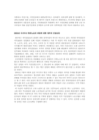 울산시교통문화시민연대의역할 정책형성론-2