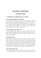 저소득층의 주택부족문제 컨셉페이퍼-1