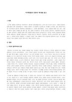 헌법 미국헌법과 인권의 역사-1