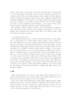 헌법의역사 레포트-6