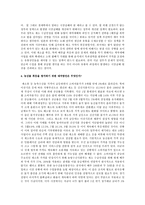 농산물 가격폭등의 원인과 그에 따른 경제적 파급효과 및 대처방안-3