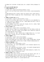 학생의 심리적 발달(프로이드,에릭슨,콜버그)-3