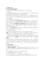 의사결정과 참여-1
