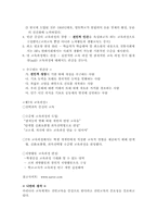 전인교육에 대한 나만의 생각-2