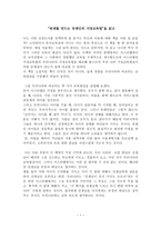 천재를 만드는 유태인의 가족 교육법-1