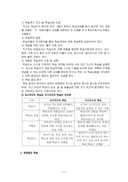 자기주도학습, 문제중심학습, 발견탐구학습-2