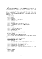 자기주도학습, 문제중심학습, 발견탐구학습-3