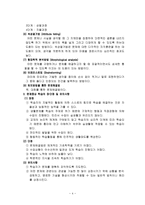 자기주도학습, 문제중심학습, 발견탐구학습-4