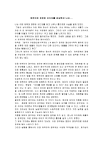 애착아에 대한 감상문-1