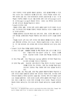 인지학습이론(형태주의학습이론, 기호형태이론, 사회학습이론)-3
