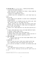 인지학습이론(형태주의학습이론, 기호형태이론, 사회학습이론)-4
