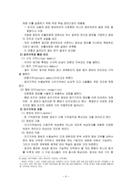 인지학습이론(형태주의학습이론, 기호형태이론, 사회학습이론)-6