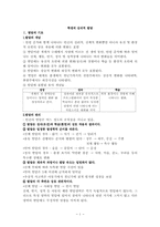 학생의 심리적발달(발달의기초, 지적.언어적발달, 사회적발달)-1