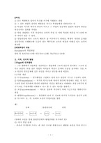 학생의 심리적발달(발달의기초, 지적.언어적발달, 사회적발달)-3