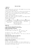 학생의 심리적발달(발달의기초, 지적.언어적발달, 사회적발달)-1