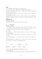 학생의 심리적발달(발달의기초, 지적.언어적발달, 사회적발달)-3