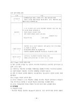 학생의 심리적발달(발달의기초, 지적.언어적발달, 사회적발달)-4
