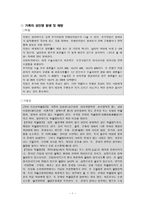 가족의 성인병 발생 여부, 본인의 식생활 특징-1