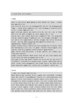 가족의 성인병 발생 여부, 본인의 식생활 특징-2