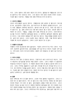가족의 성인병 발생 여부, 본인의 식생활 특징-4