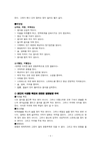 가족의 성인병 발생 여부, 본인의 식생활 특징-5